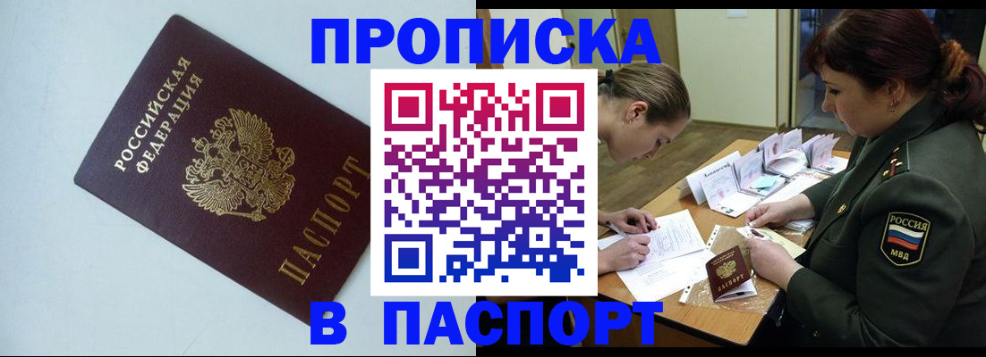 прописка 2026 в Наволоках
